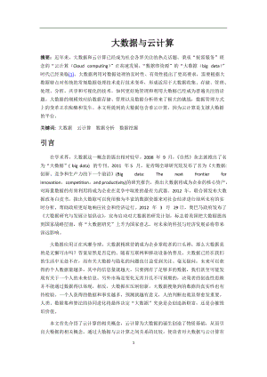 大数据与云计算培训资料.docx