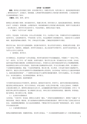 新教师培训心得.docx