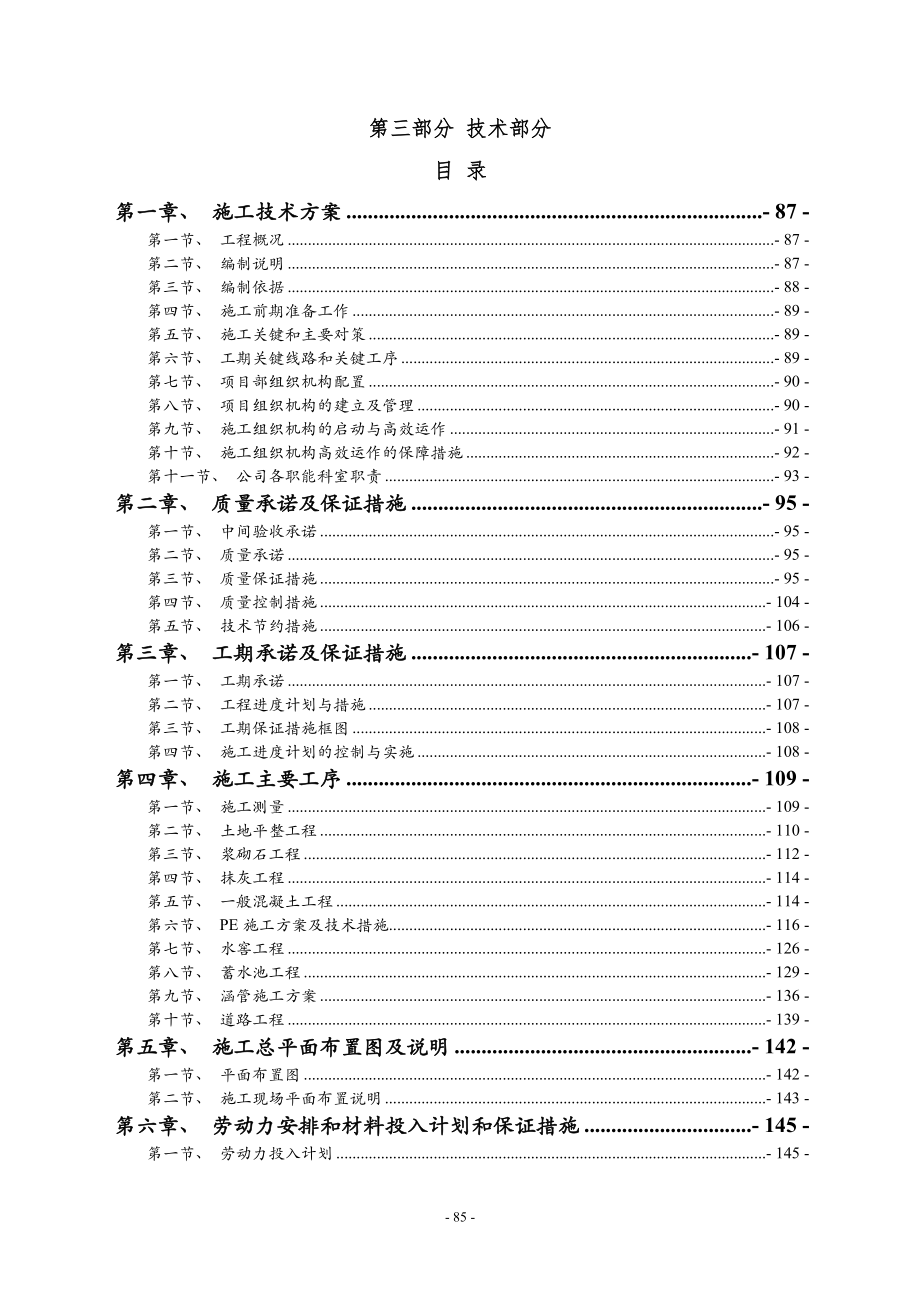 土地整理施工组织计划培训资料.docx_第1页