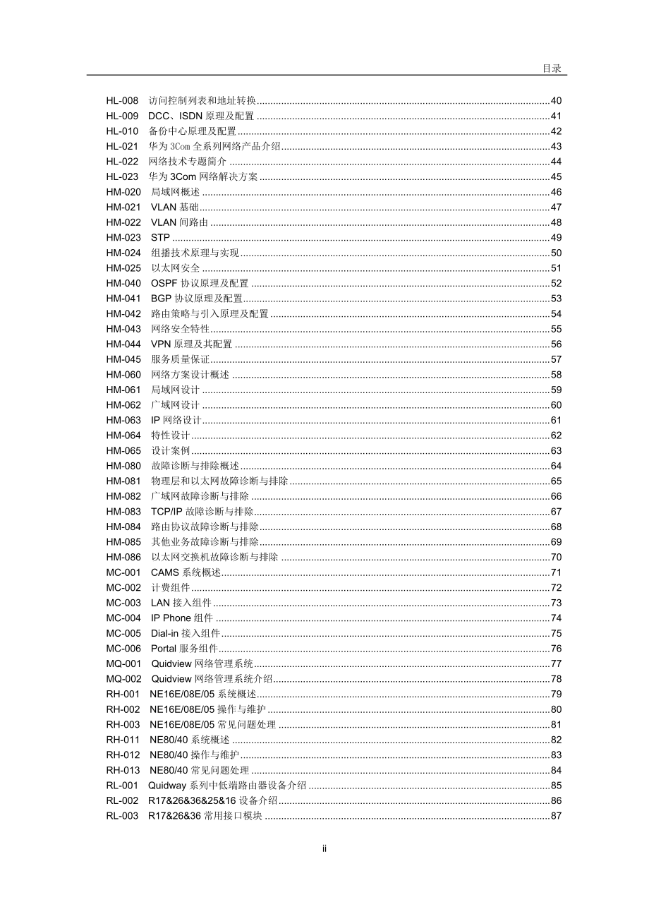 华为公司Com认证培训范本.doc_第3页