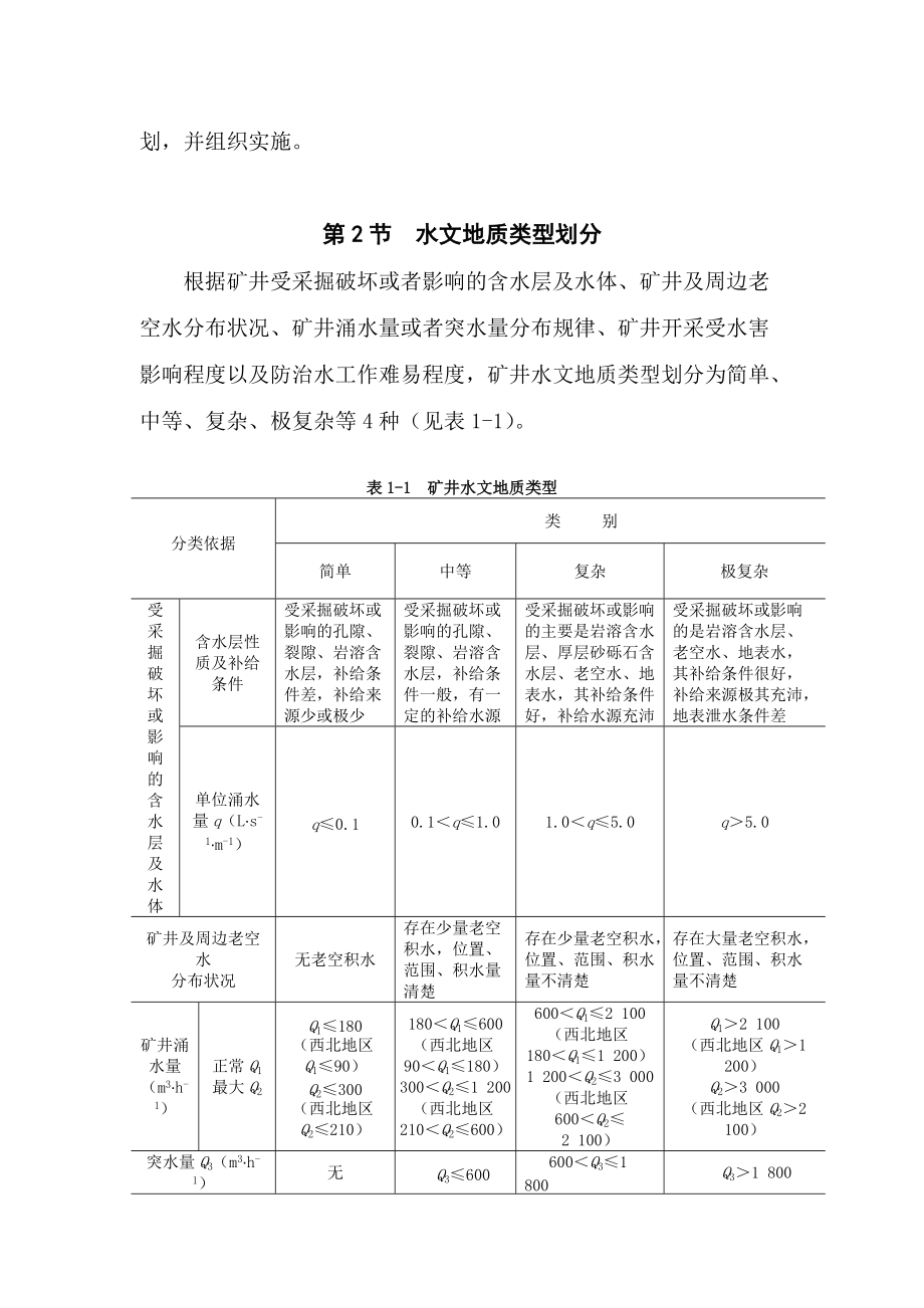 水文地质培训教案.docx_第3页