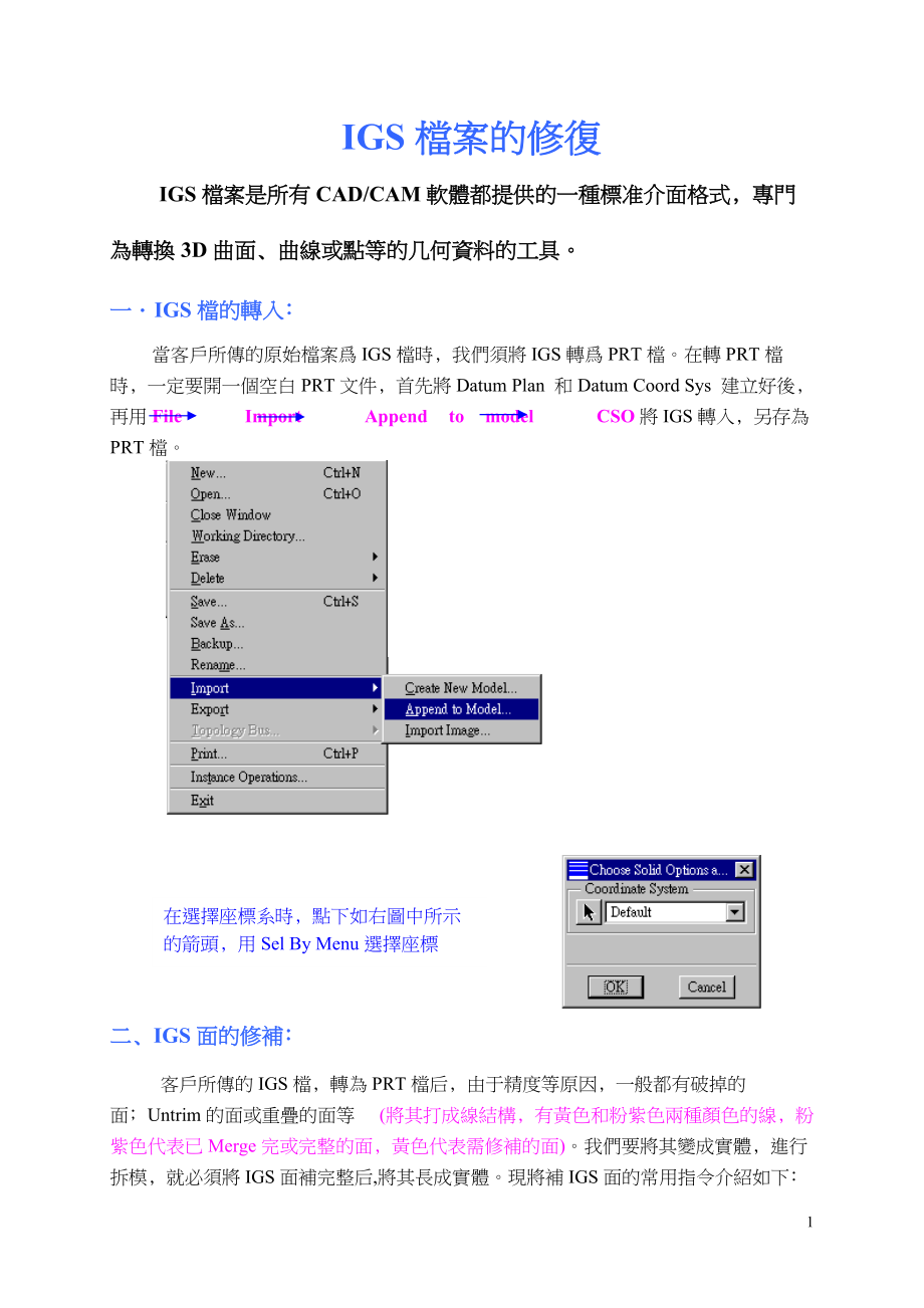 PROE之igs档案修复.docx_第1页