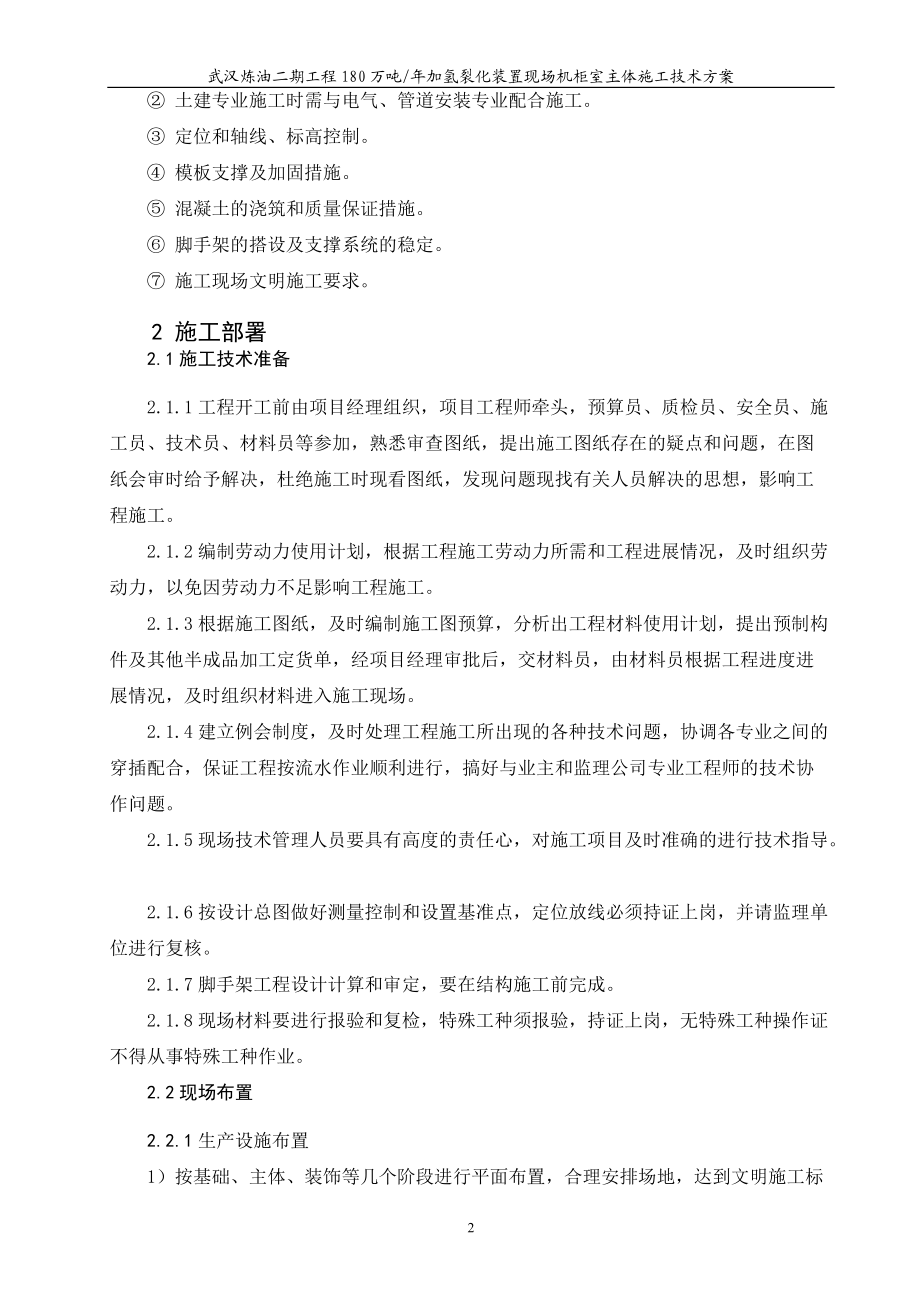 机柜式主体施工方案培训资料.docx_第3页