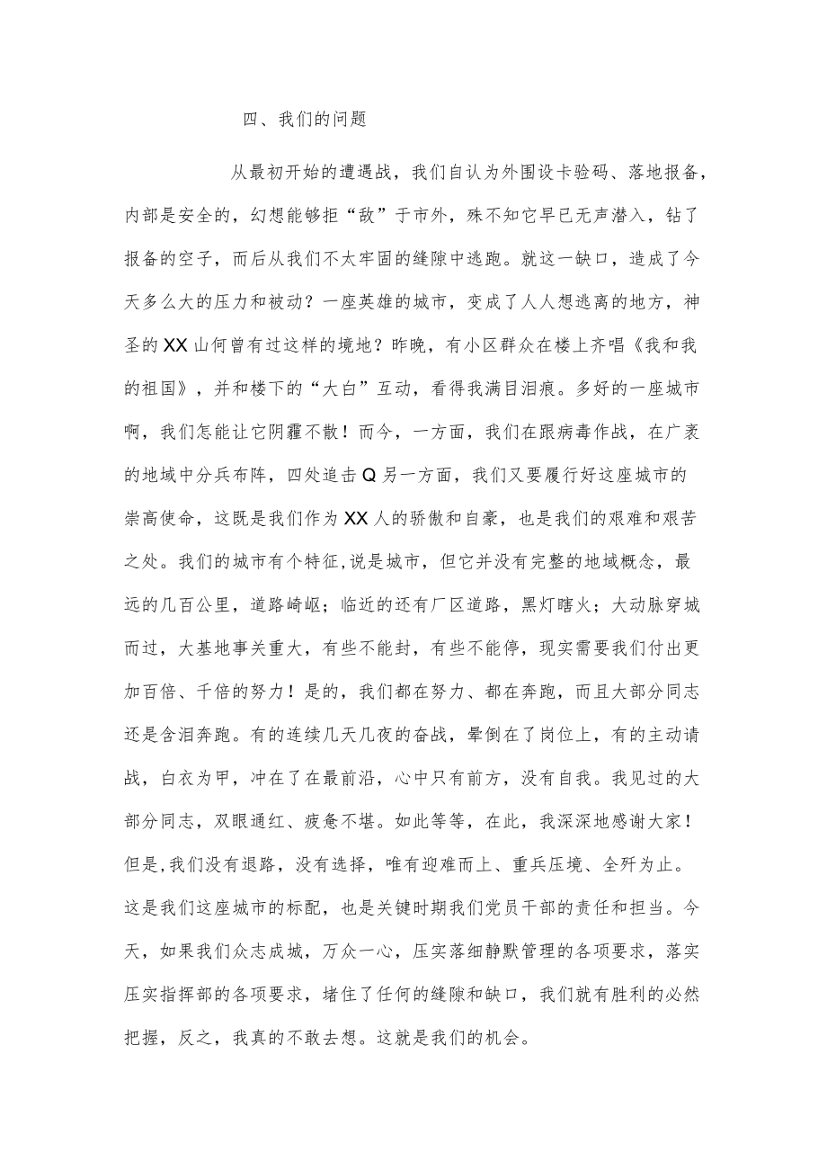 在全市疫情防控会上的讲话.docx_第3页