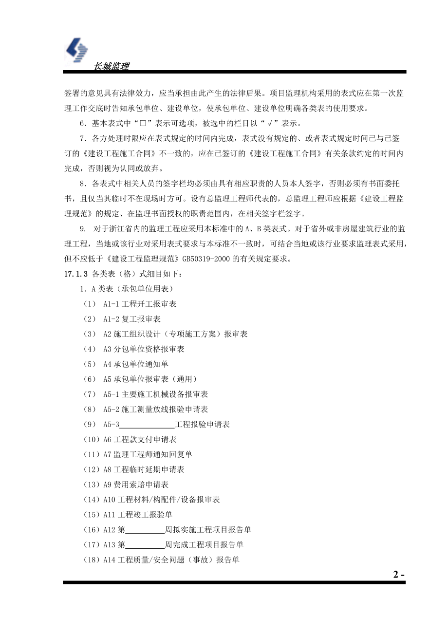 长城公司统一表格.docx_第2页