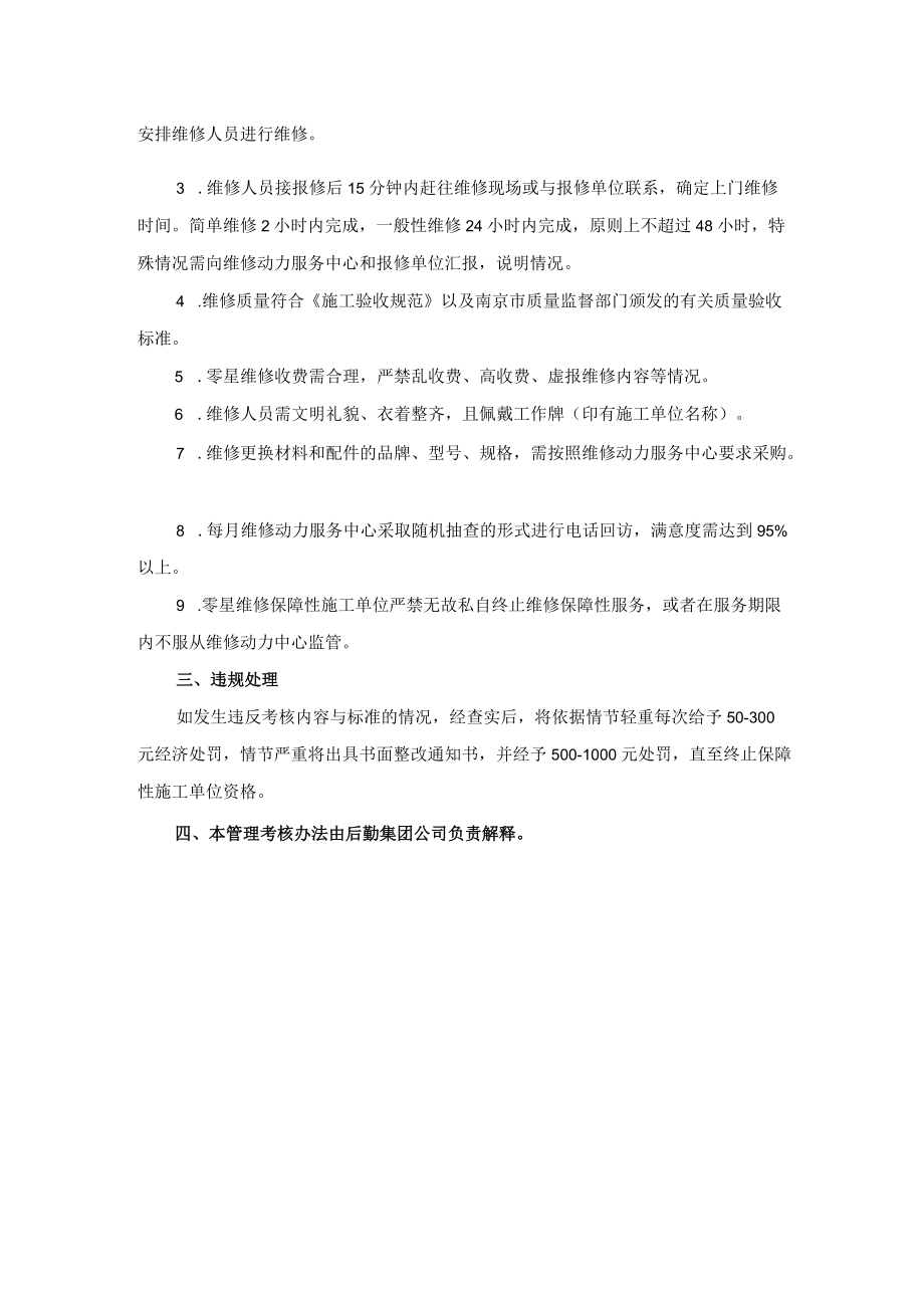 校区保障性施工单位管理考核办法.docx_第2页