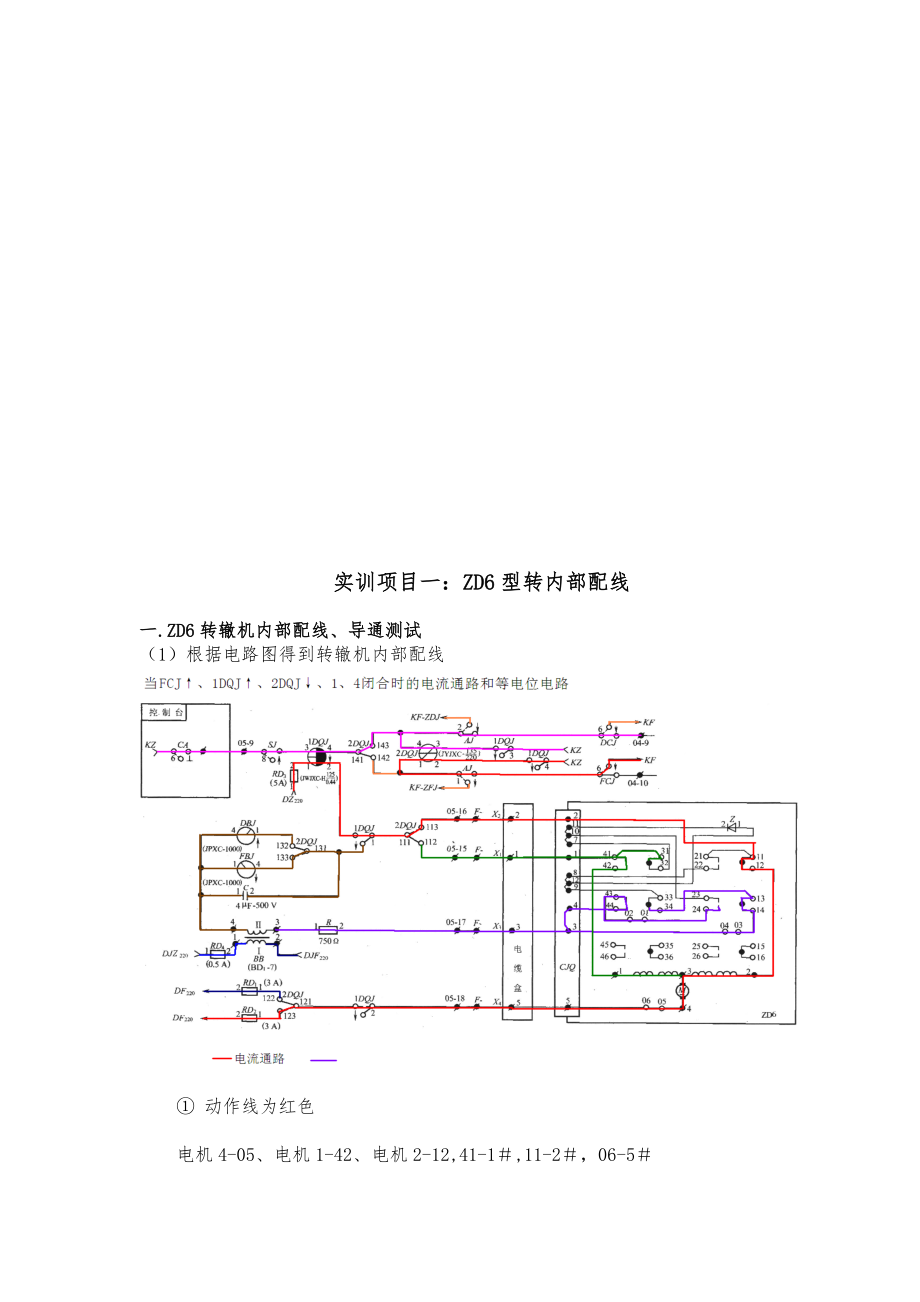 铁路信号施工与设计实训报告.docx_第3页