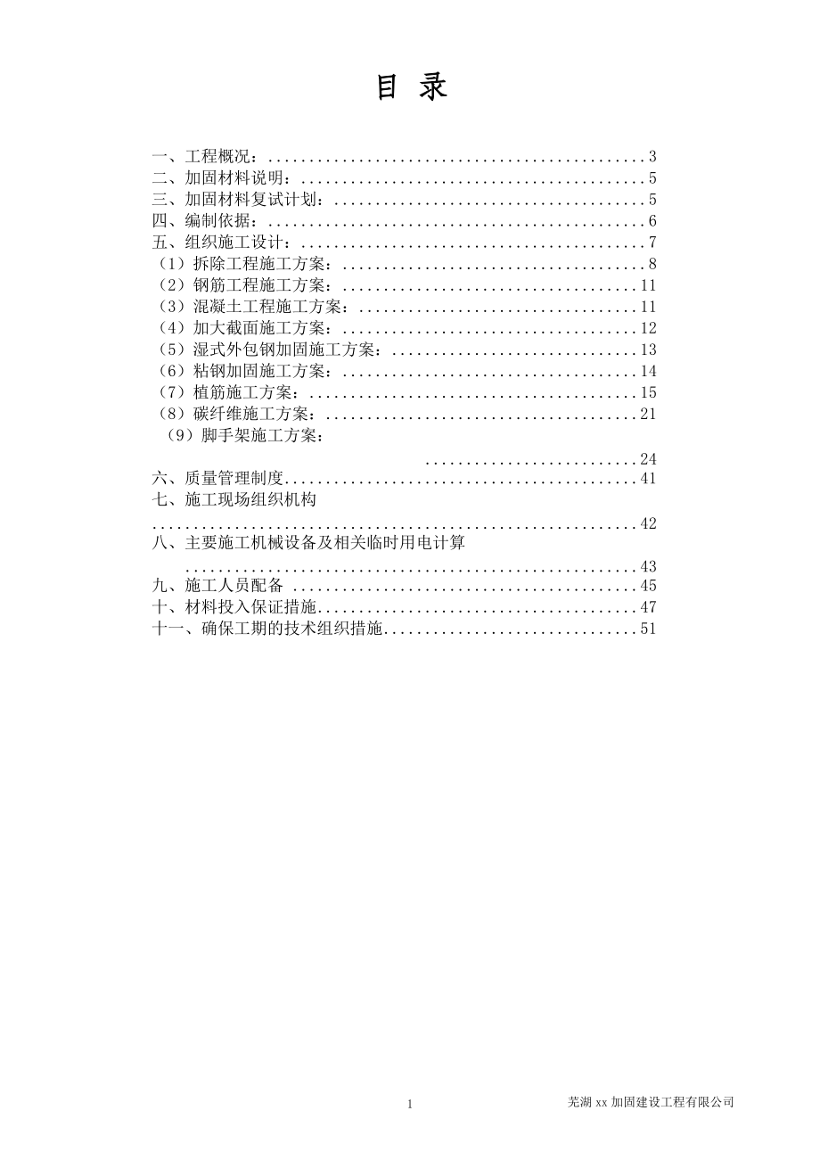 加固施工方案培训资料.docx_第2页