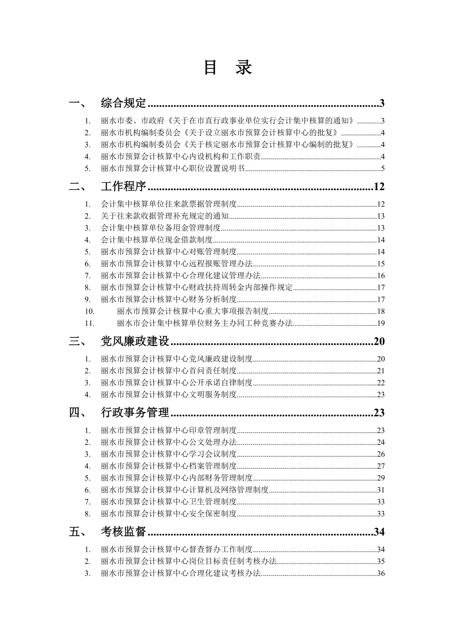 预算会计核算中心的管理手册.docx_第1页