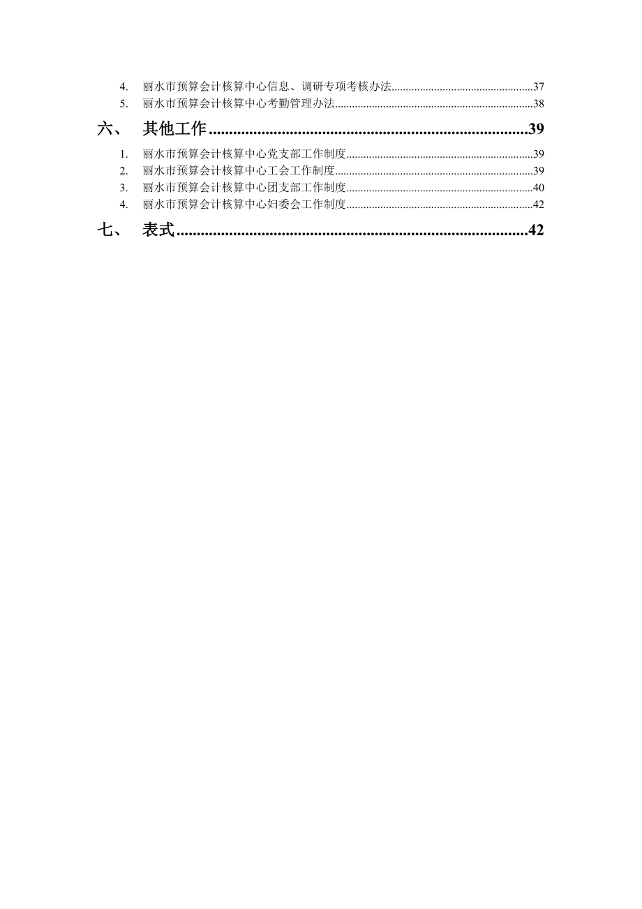 预算会计核算中心的管理手册.docx_第2页