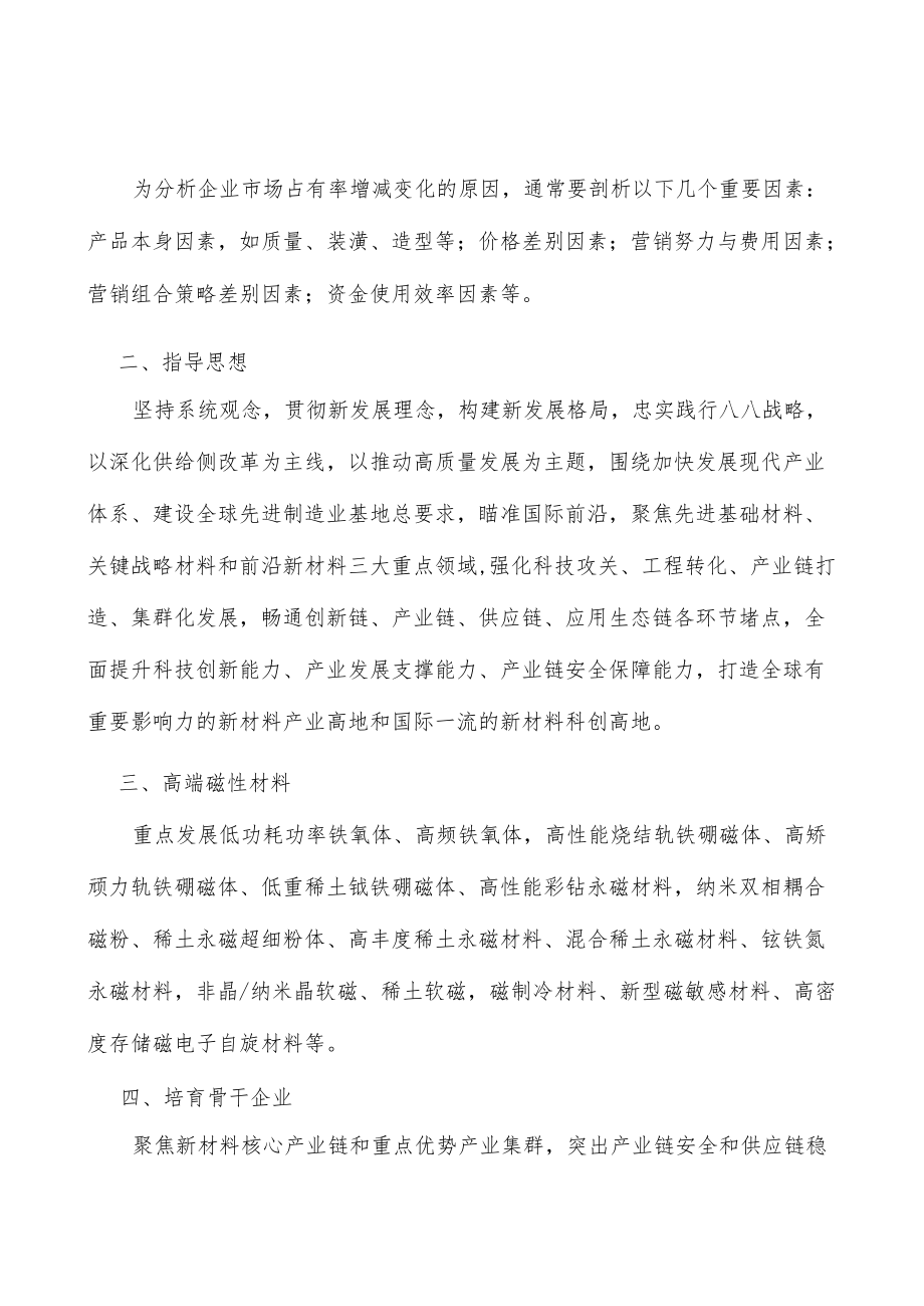 高端磁性材料产业背景分析.docx_第3页