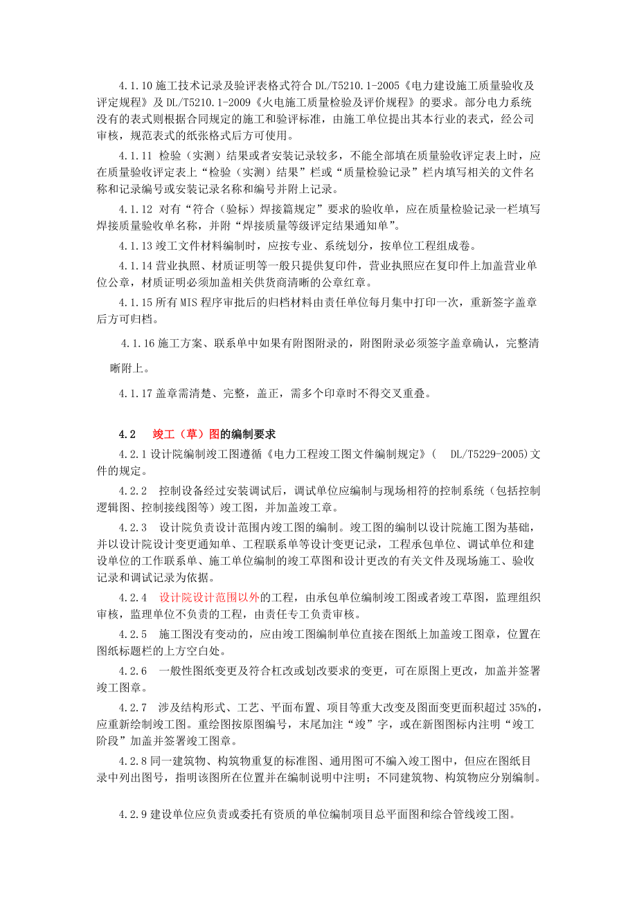 某某发电有限公司工程竣工档案编制细则.doc_第3页