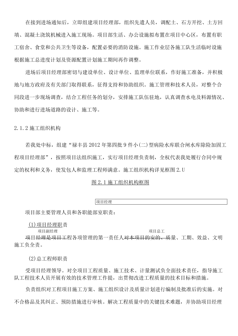 水库除险加固方案.docx_第3页