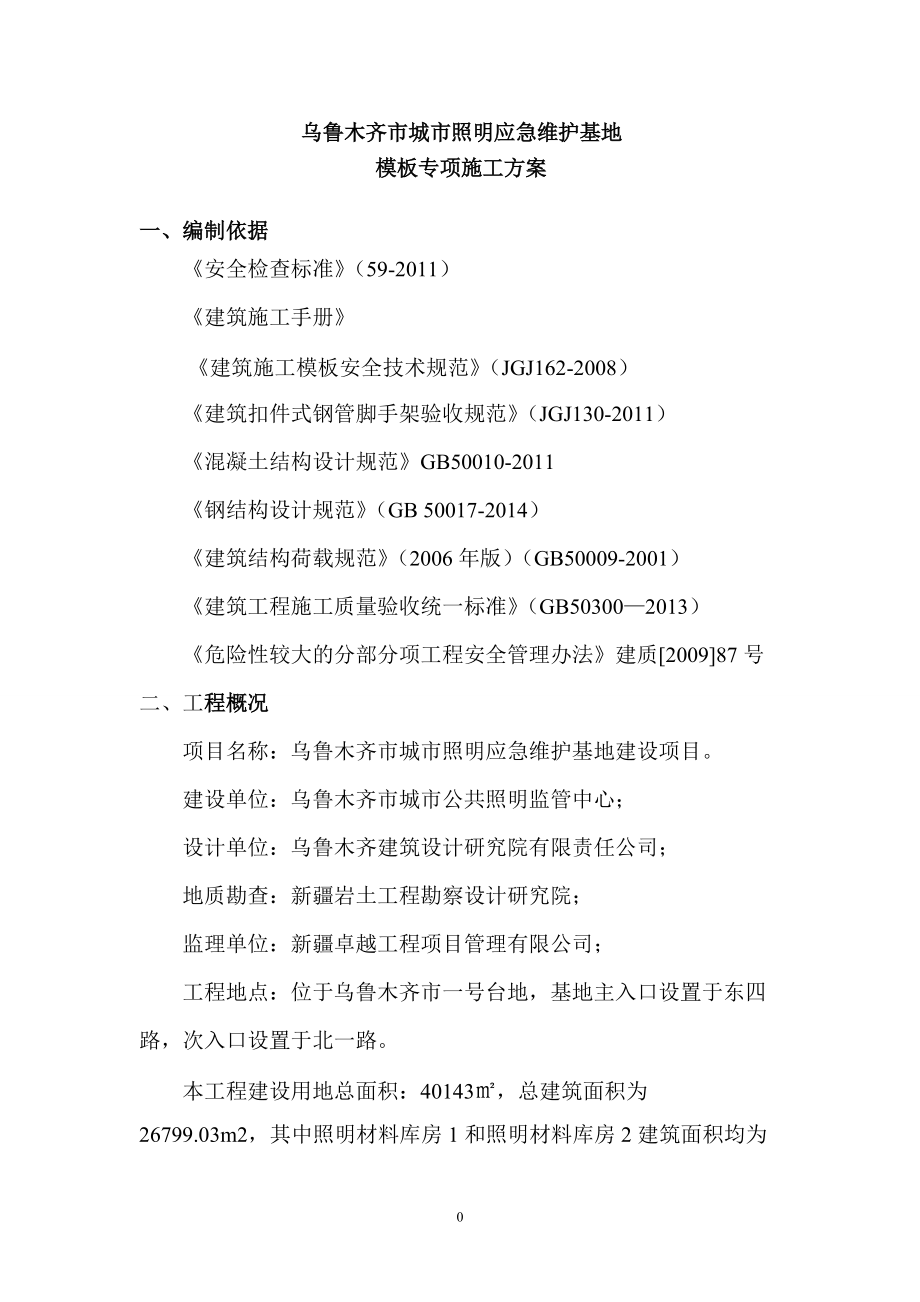 模板支设施工方案培训资料.docx_第3页