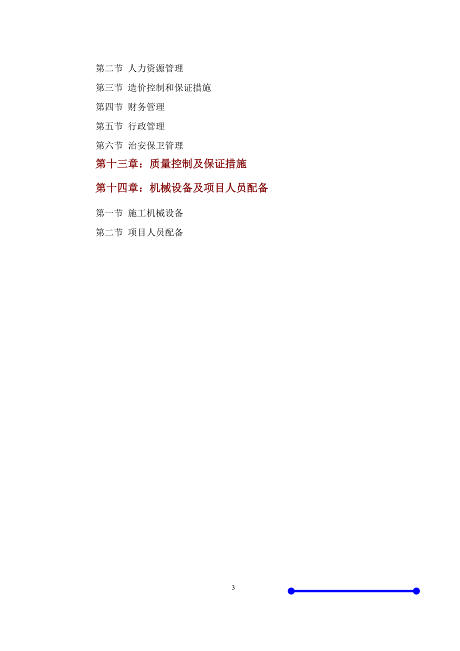 体育馆网架施工组织方案培训资料.docx_第3页