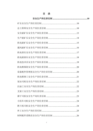 岗位责任制及生产责任制.docx