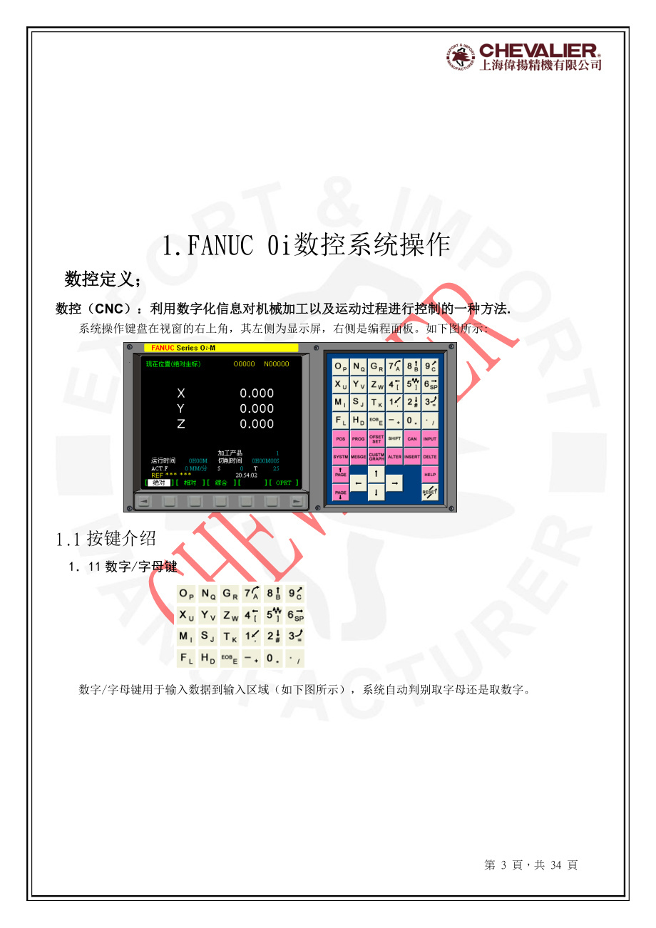 加工中心培训范本.doc_第3页