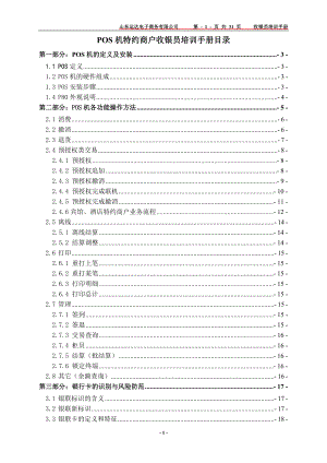 收银员培训手册(POS).docx