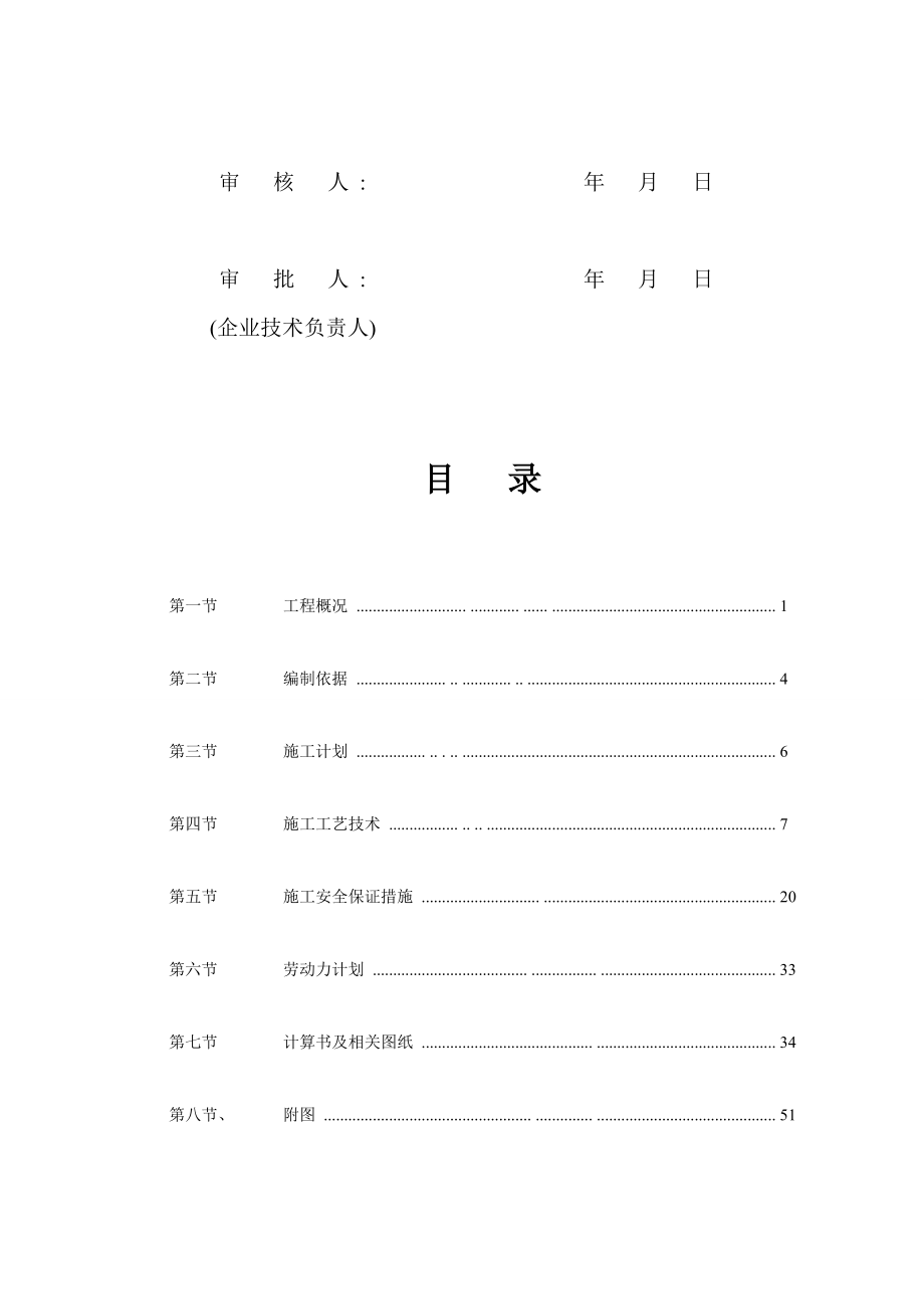 外脚手架施工专项方案培训资料.docx_第3页