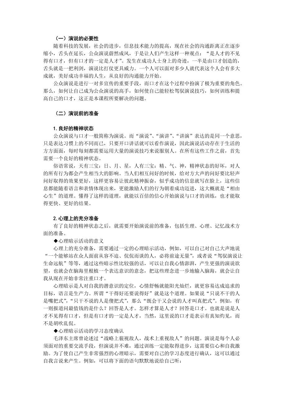 公众演说技巧内训.doc_第2页