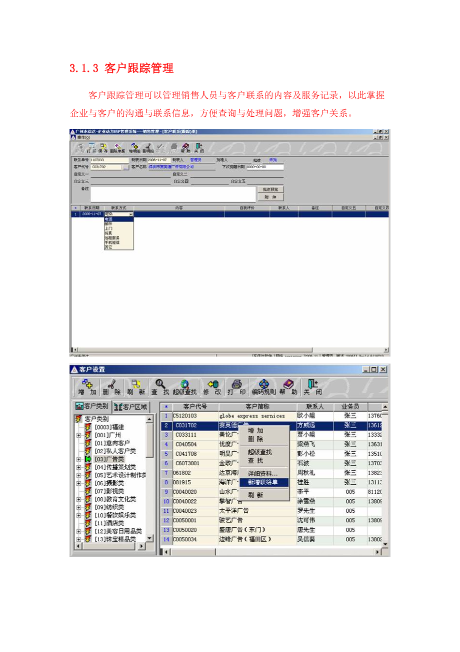 销售管理手册功能介绍.docx_第3页