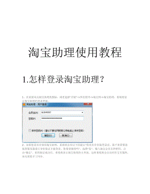 淘宝助理4使用教程.docx