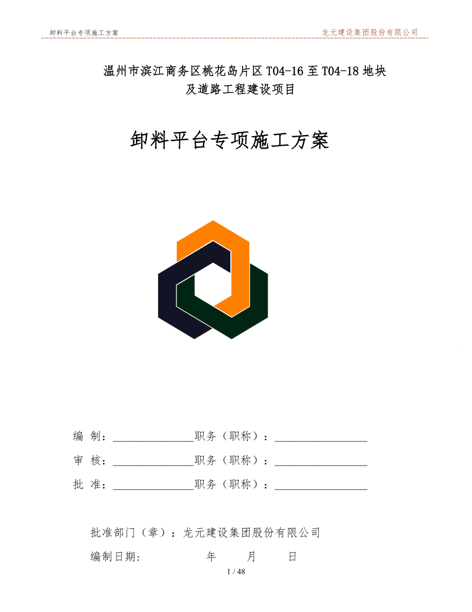 悬挑型钢卸料平台专项施工方案培训资料.docx_第1页