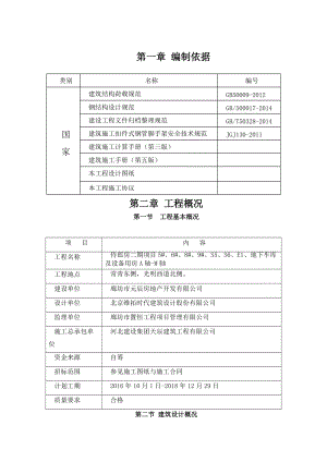 某小区高层脚手架施工方案培训资料.docx