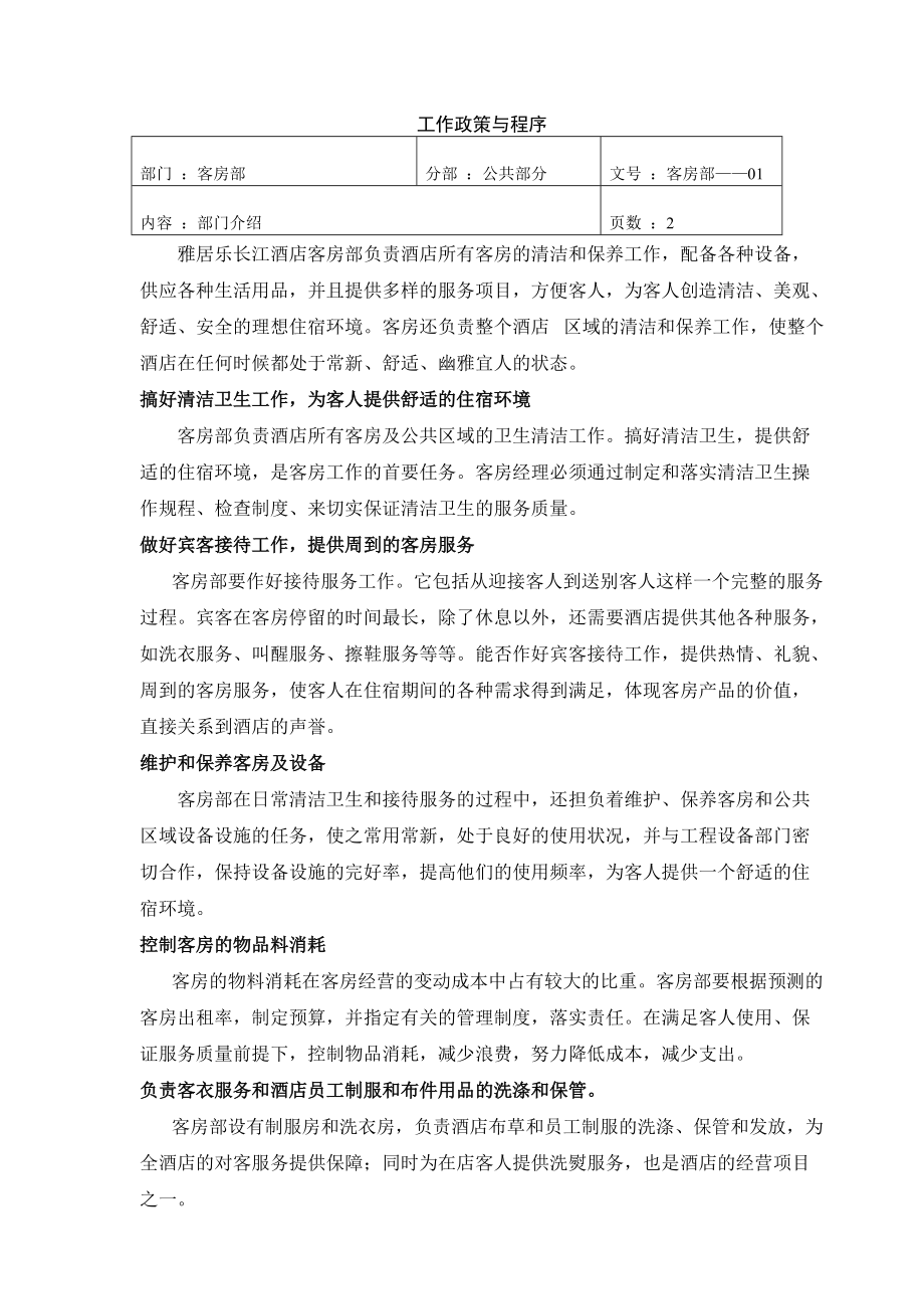 楼层岗前辅导培训资料.docx_第3页