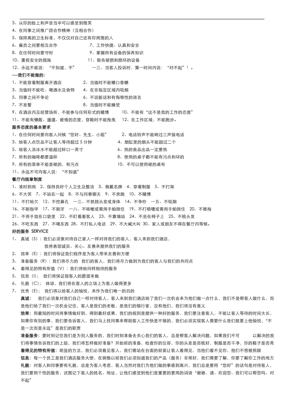 咖啡馆培训材料.doc_第3页