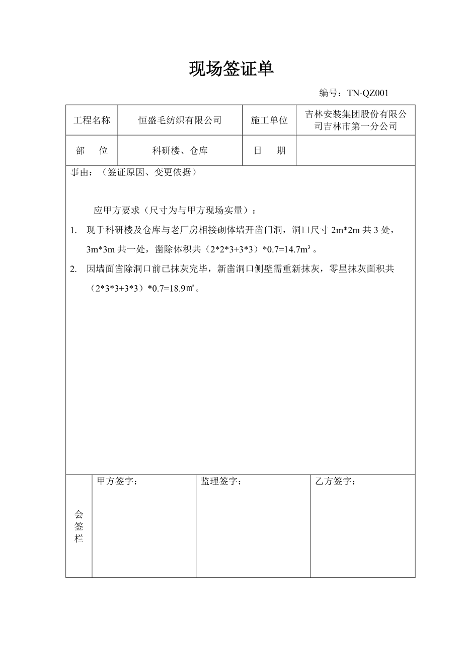 工程变更签证单培训资料.docx_第1页