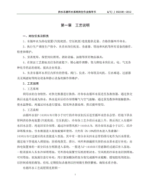 供水循环水系统岗位操作规程.docx