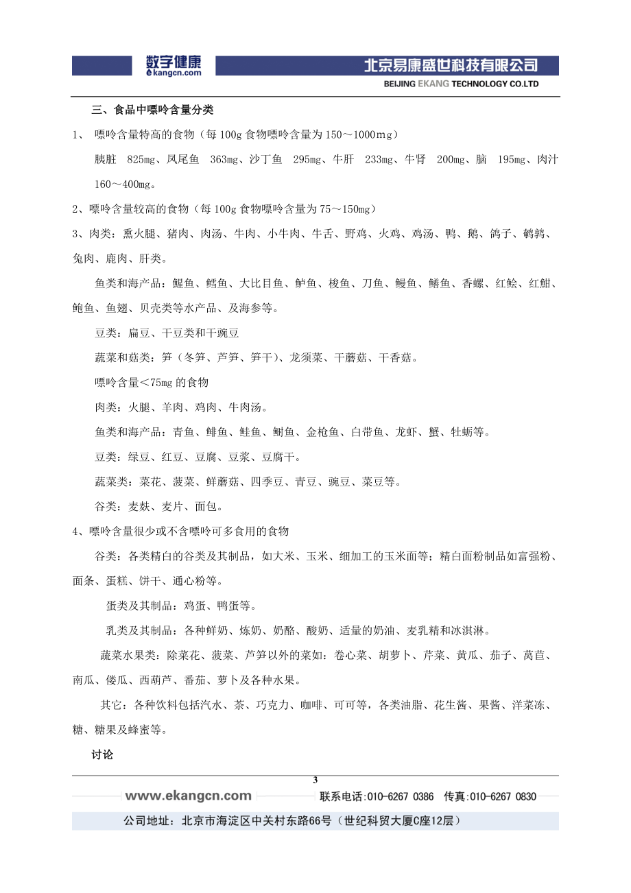 高尿酸血症患者饮食指导的价值探讨.docx_第3页