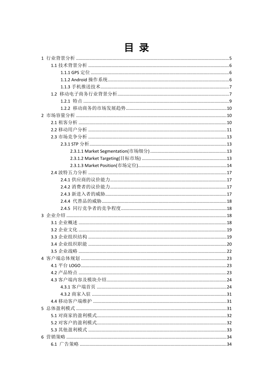 创业策划实训参考模板一.docx_第3页