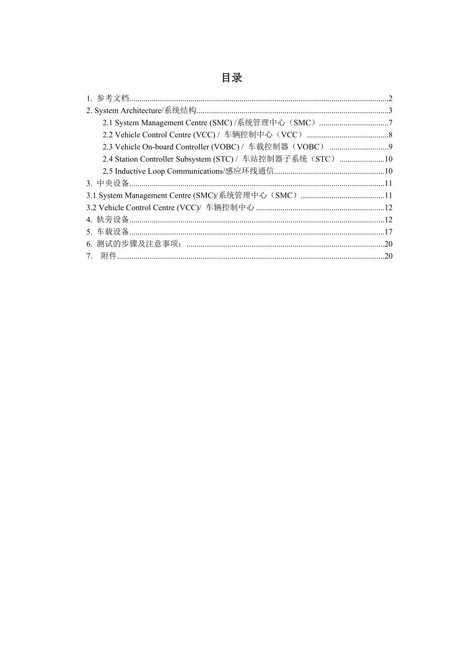 广州地铁三号线 信号系统培训资料.docx_第2页