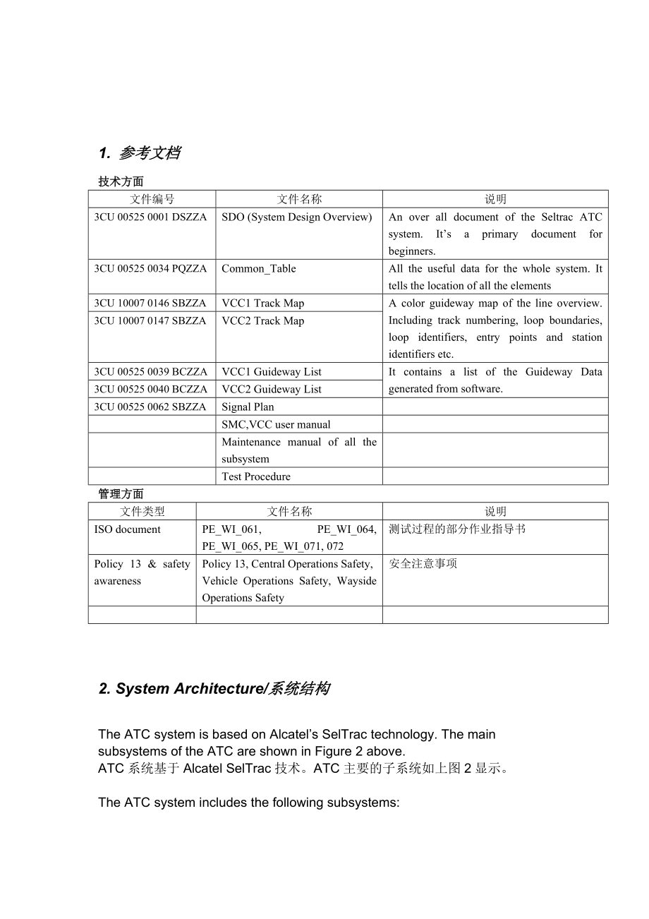 广州地铁三号线 信号系统培训资料.docx_第3页