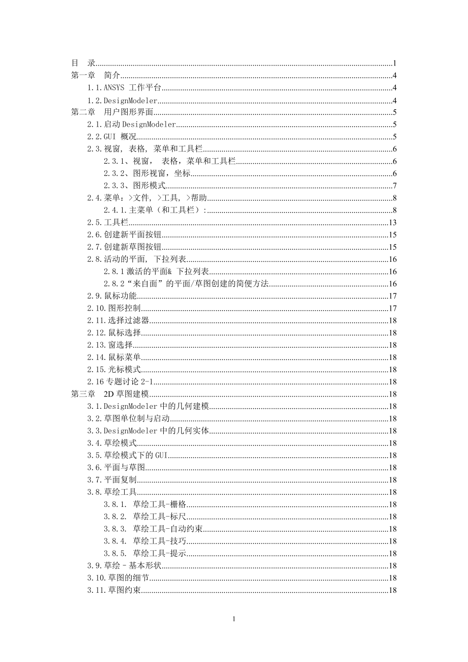 东光集团workbench培训范本.doc_第1页
