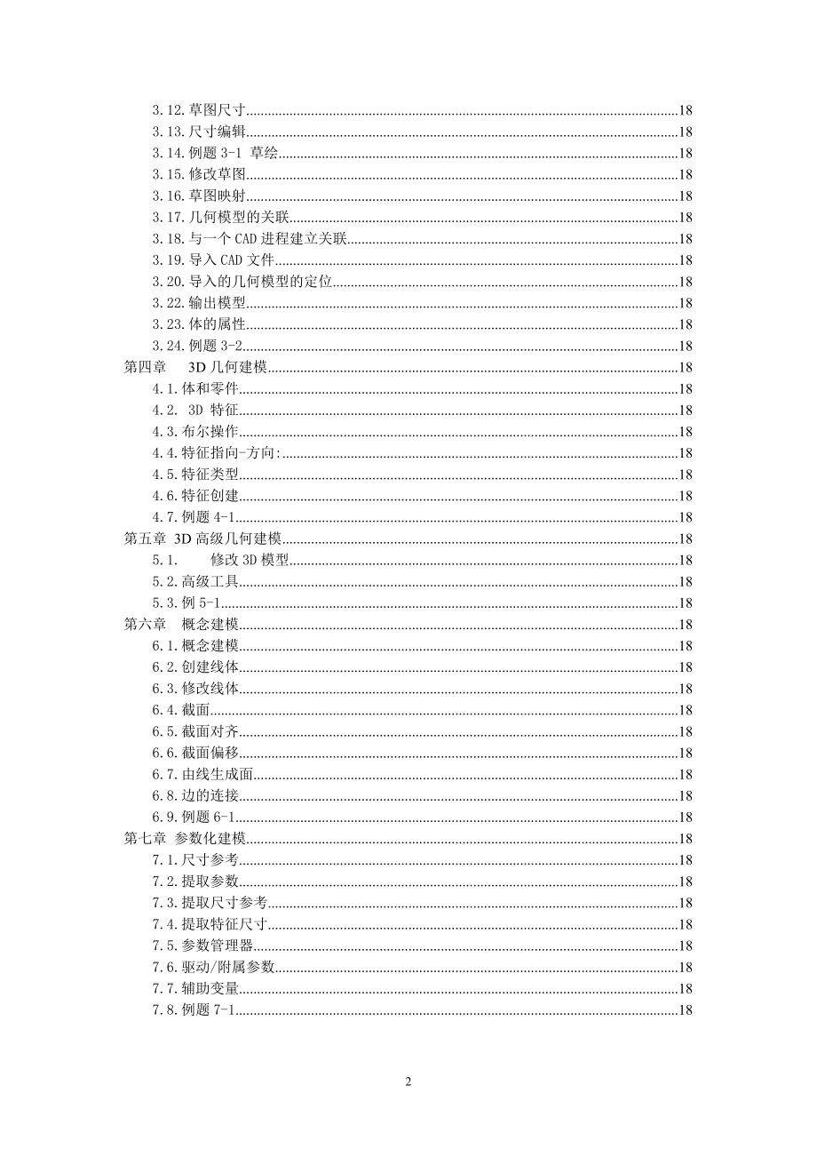 东光集团workbench培训范本.doc_第2页