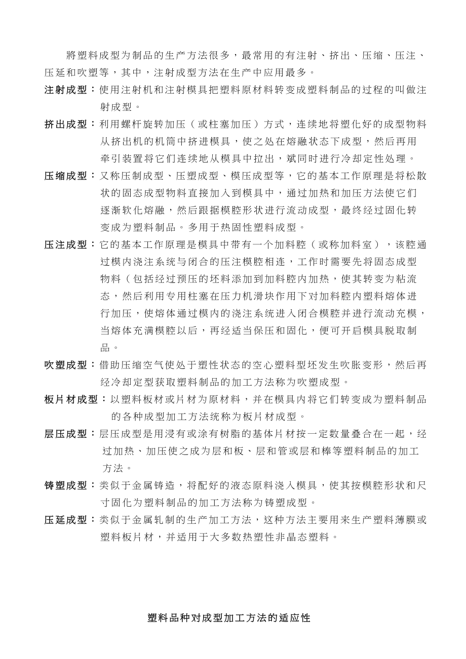 PE工程培训教材.docx_第3页