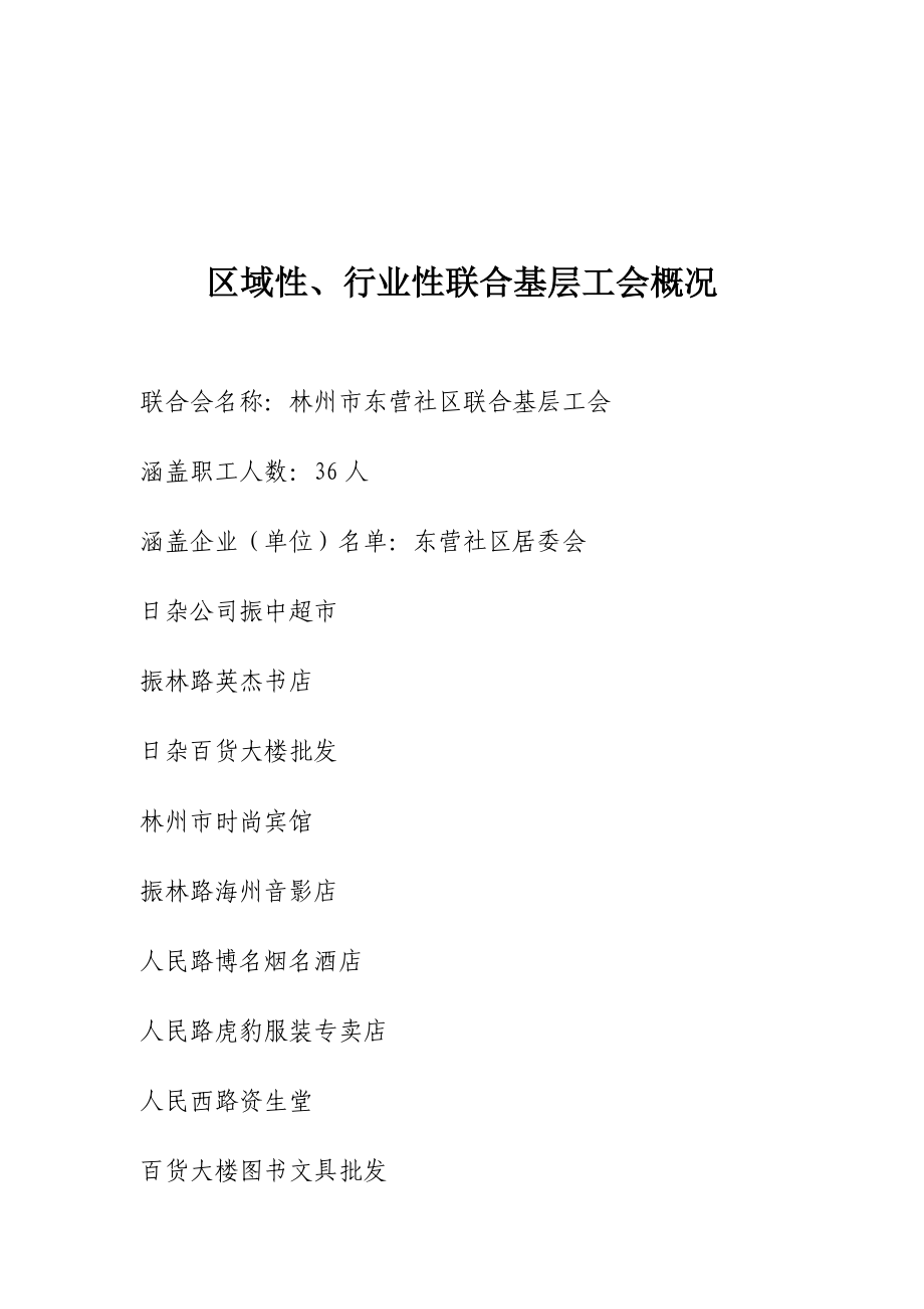 东营社区联合会工资集体协商协议书范本.doc_第3页