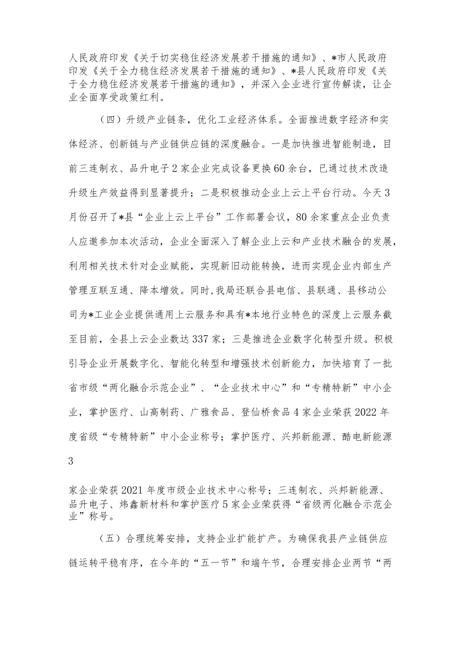 县保产业链供应链稳定工作情况汇报.docx_第2页