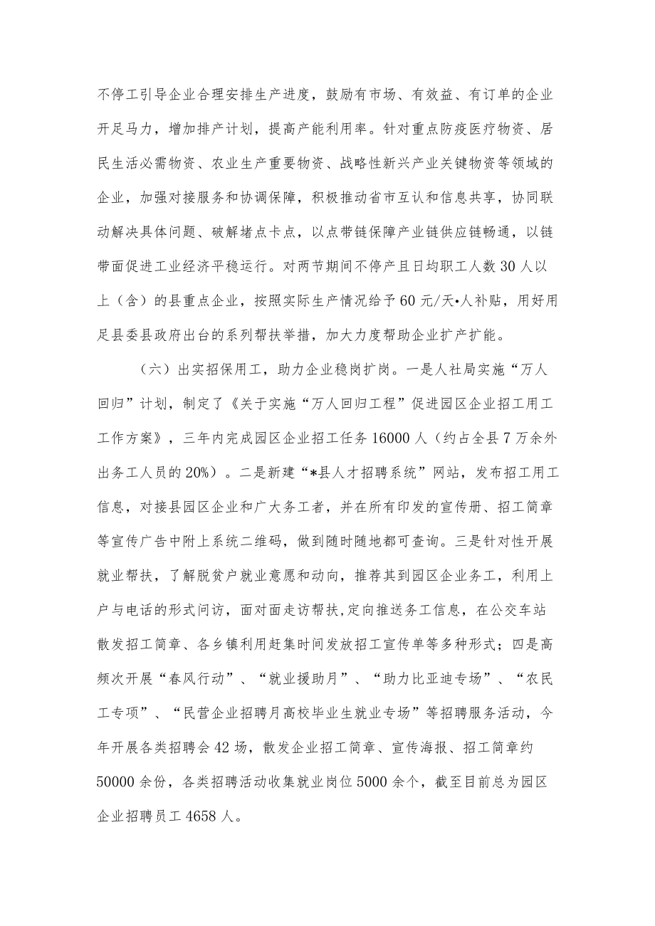 县保产业链供应链稳定工作情况汇报.docx_第3页