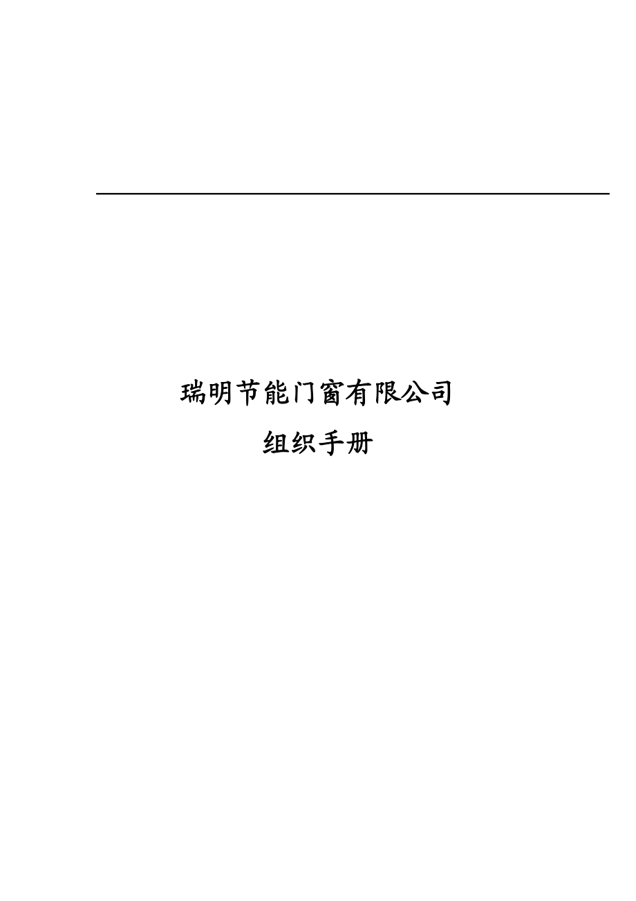 某公司组织结构设计与岗位职责汇编.docx_第1页