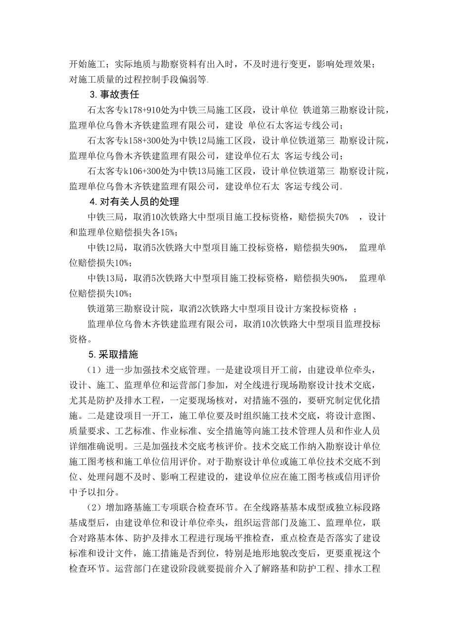 铁路路基事故案例及分析.docx_第2页