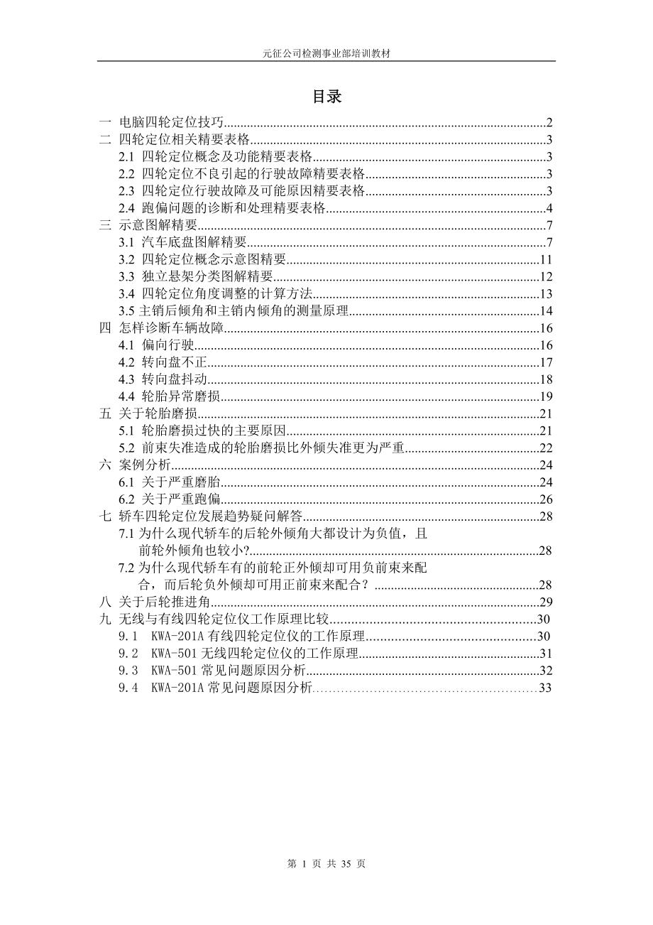 四轮定位调整技术理念培训课件.doc_第2页