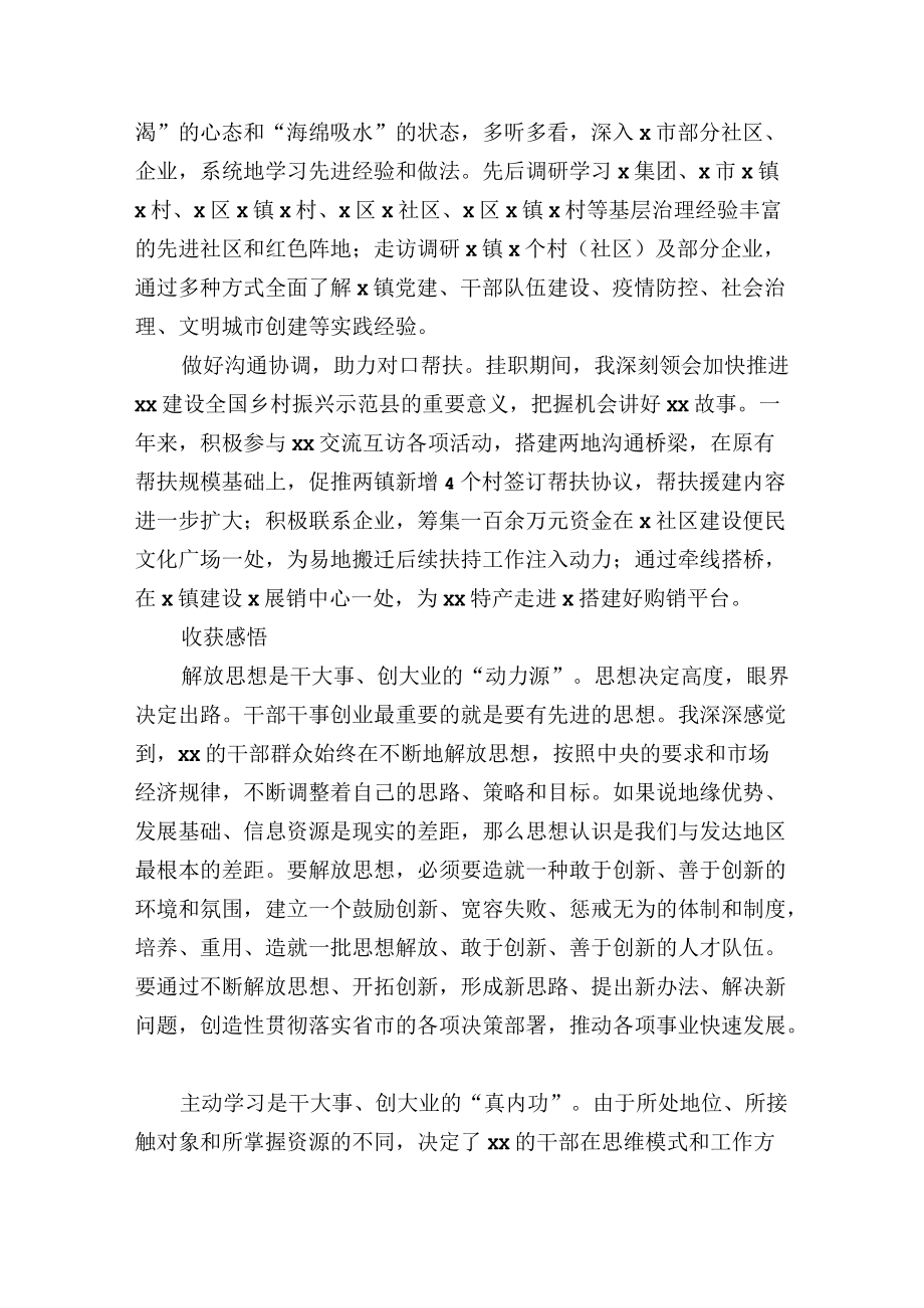 县区干部挂职收获和体会感悟.docx_第2页