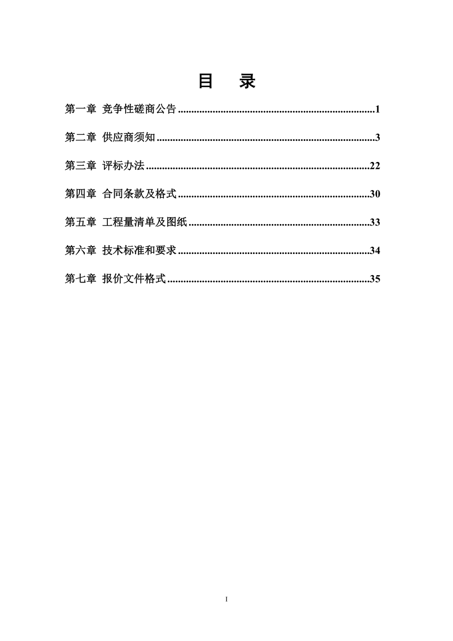 鲁中强制隔离戒毒所照管基地万竞争性磋商文件初稿.docx_第2页