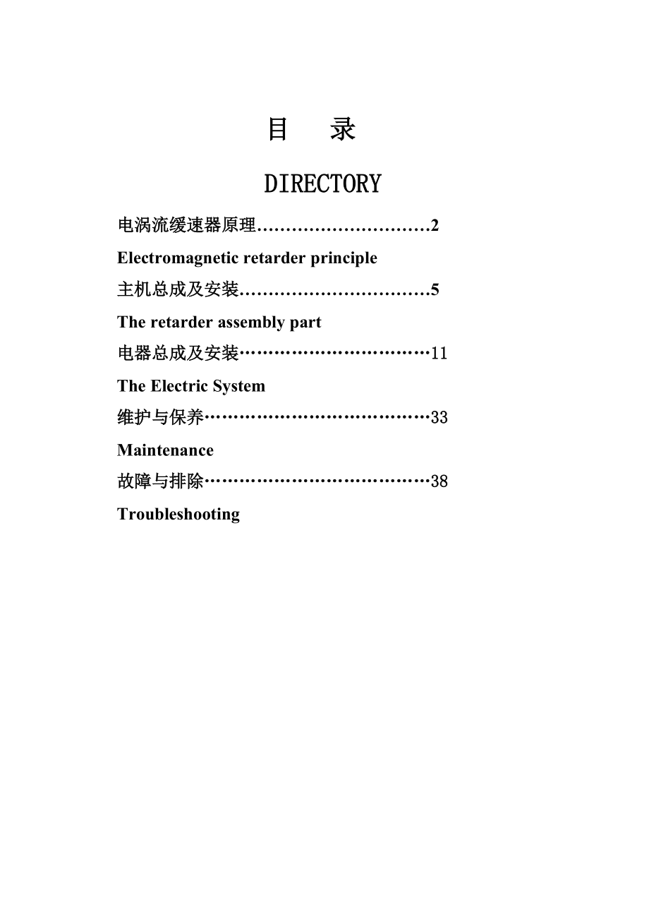 洛阳凯迈电涡流缓速器培训教程.docx_第2页