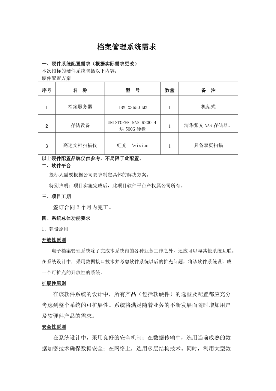 档案管理系统需求.docx_第1页