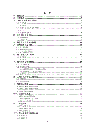 土方开挖、基坑支护及降水工程施工方案培训资料.docx